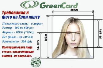 Фото для GreenCard