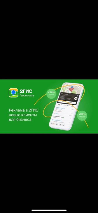 Реклама в 2ГИС Астана