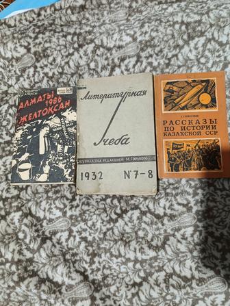 Литературная учеба журнал редкий 1932 года раритет