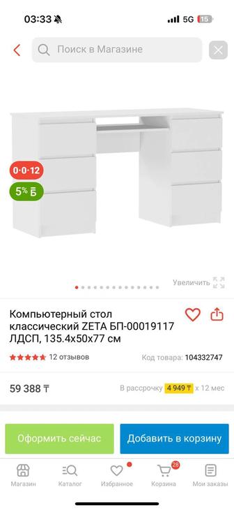 Стол парта