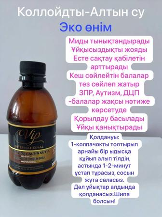 Золотая вода, серебряная, магниевая вода, чакшир, чудо пластырь, стоп микс,