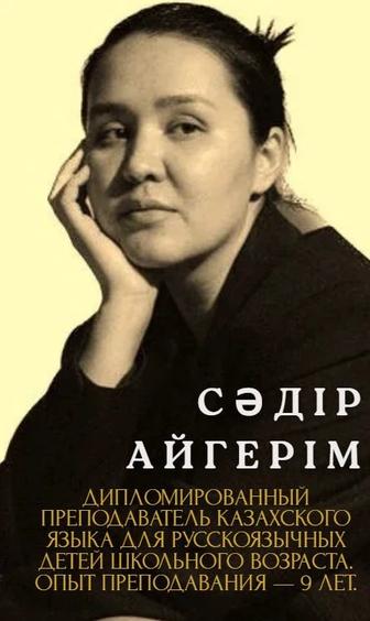 Казахский язык