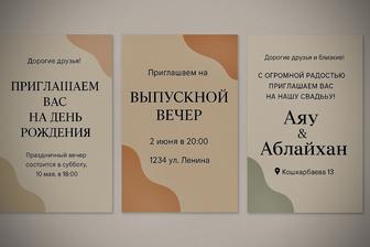 Создаю стильные и уникальные фоны/пригласительные для любых мероприятий!