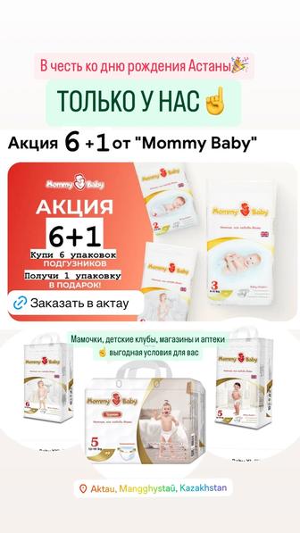 Подгузники Mommy baby