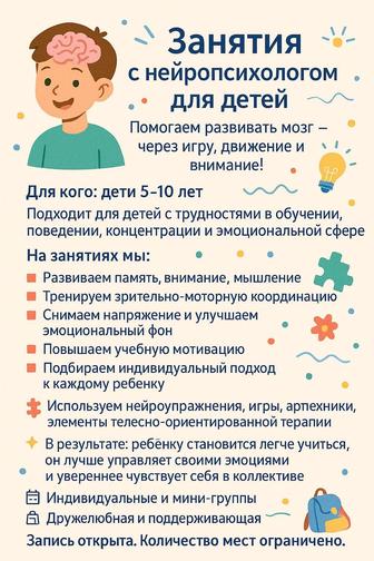 Занятия с нейропсихологом для детей 5-10 лет