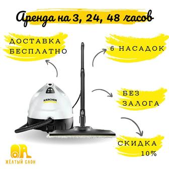 аренда пароочистителя Karcher SC2 Premium