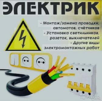 Электрик