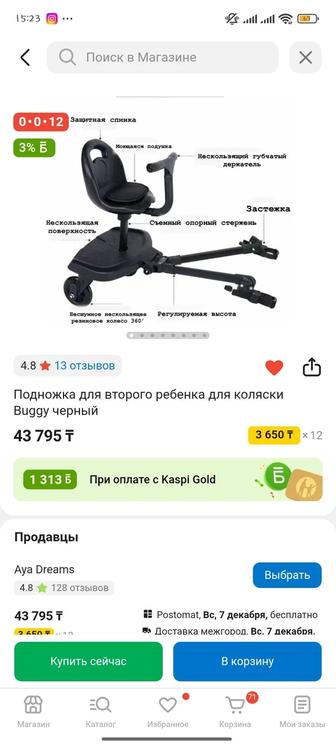 Подножка для ребенка