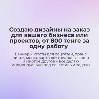 Индивидуальный дизайн на заказ