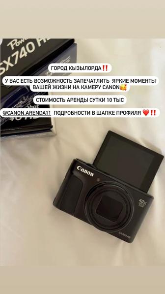 Аренда canon Кызылорда