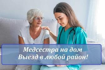 Вывод из запоя, Капельница, Медсестра на дом, Интоксикация, Нарколог