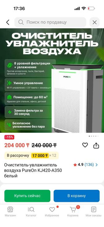 Очиститель воздуха Pure on