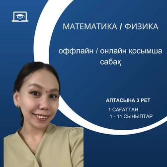 онлайн репетитор
