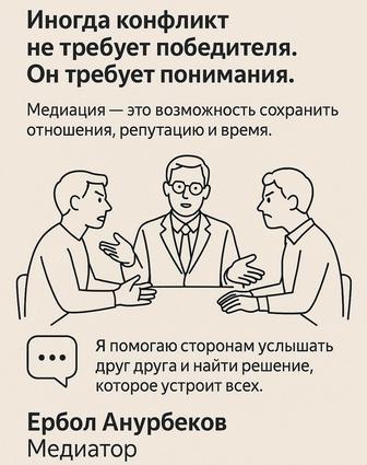 Медиатор на выезд 24/7
