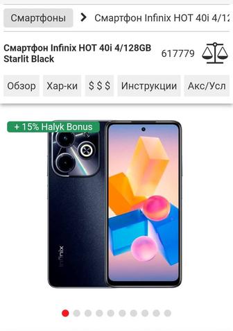 Продам Infinix Hot 40i