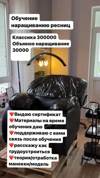 Обучение наращиванию ресниц