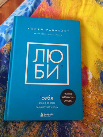 Книга Люби себя