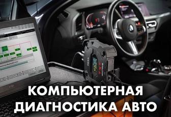 Компьютерная автодиагностика
Услуги автоэлектрика