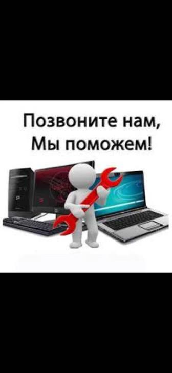 Программист, Ремонт Компьютеров, Ноутбуков. Качество! Гарантия! Выезд!