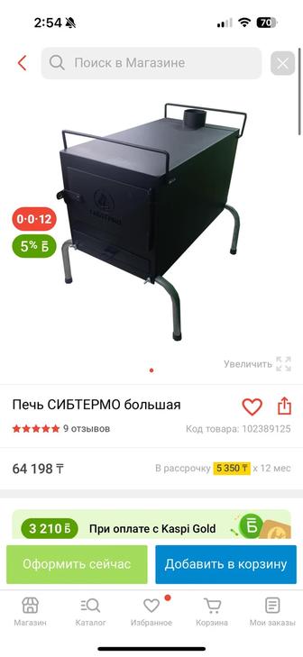 Продам большую печь сибтермо