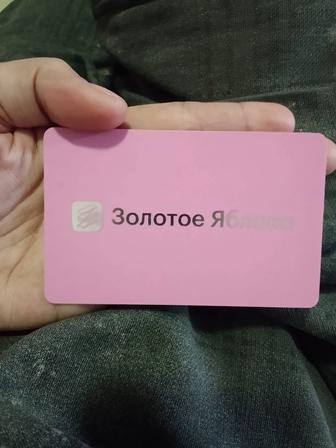 Подарочная карта от золотое яблоко
