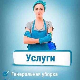 Уборка квартир выезд на дом