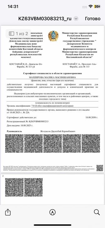 Консультация педиатра