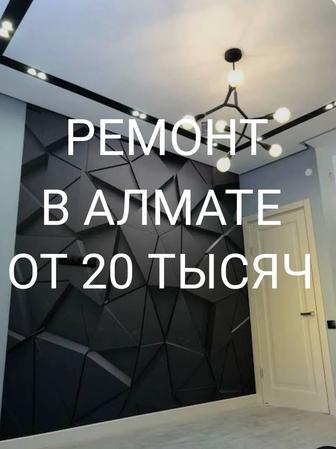 Ремонт квартир.