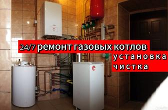 Обслуживание газовых котлов