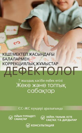 Дефектолог