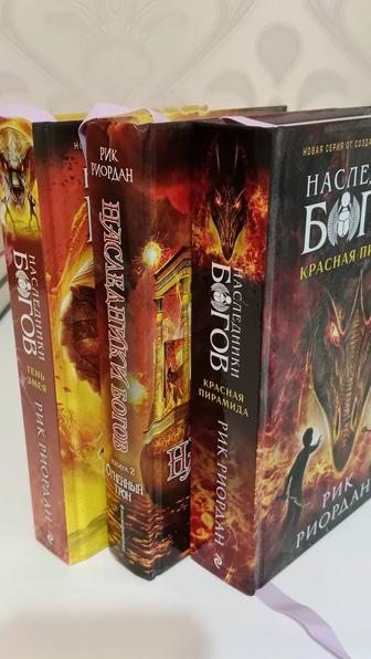 Рик Риордан Наследники богов (полный цикл, 3 книги)