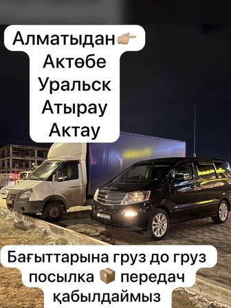 Грузовые и пассажирские перевозки