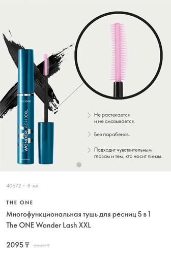 ORIFLAME Тушь 5в1 Орифлэйм