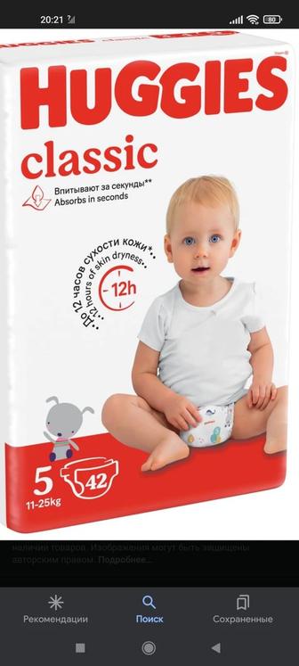 Продам подгузники HUGGIES CLASSIC