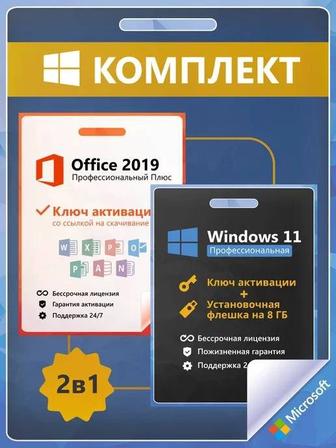 Ключи активации Windows 10/11 Pro Активация быстрая Талдыкорган