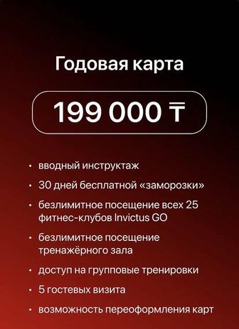 Абонемент Invictus GO