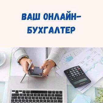 Бухгалтерские услуги