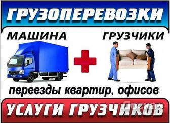 Услуга грузчика