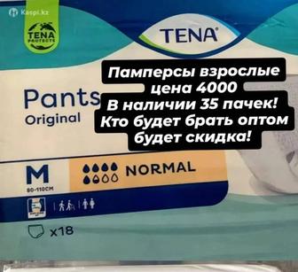 Продам памперсы для взрослых
