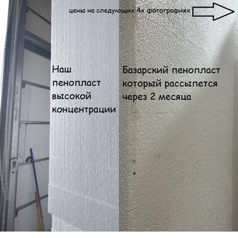 Пенопласт м25 высокой концентрации.Не путать с базарским.