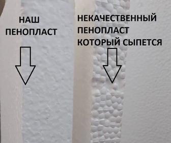 М25,М35,М15 пенопласт высокой плотности.Не путать с базарским.