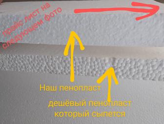 М25,М30,М35 пенопласт высокой плотности.Не путать с базарским.