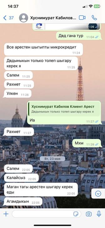 Акция Арест шешу график койып берем