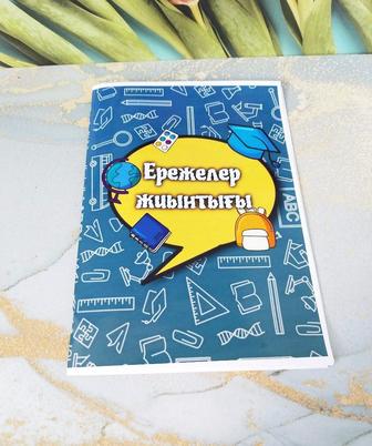 Қазақ тілінен ережелер жинағы 1-4 сыныпқа арналған