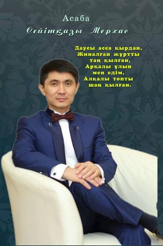 Асаба Тамада қызметі