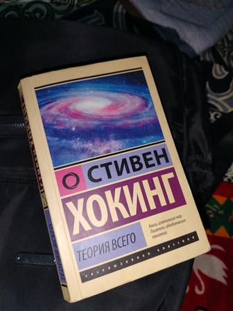 Книга Стивена Хокинга