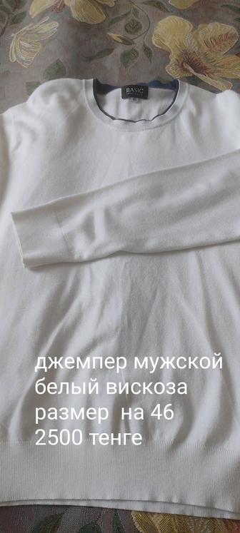 Джемпер мужской