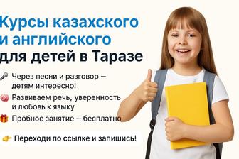 Казахский язык