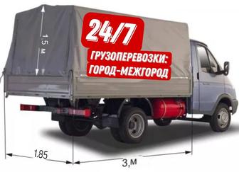 Грузоперевозки