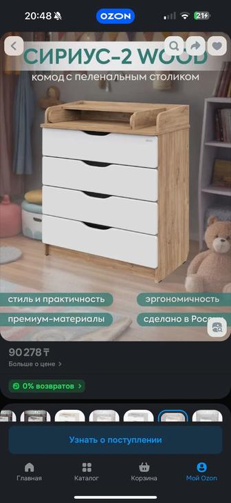 Пеленальный комод Атон Сириус-2